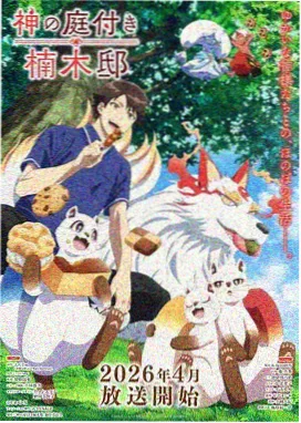 猫咪邮差与月亮列车海报