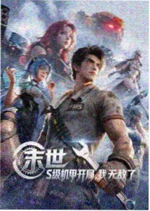 风起青萍之末海报